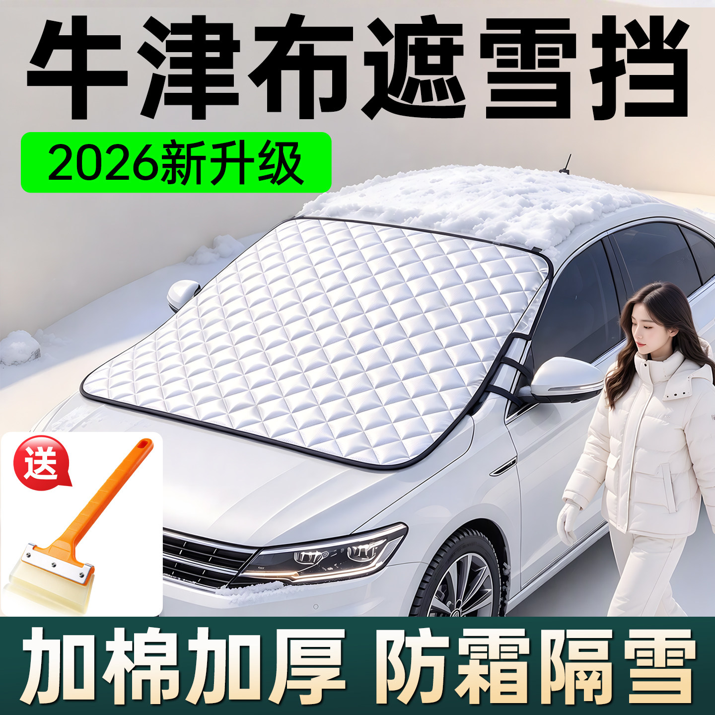 汽车前挡风玻璃防冻罩防雪遮雪挡冬季风挡车罩冬天遮阳挡防晒隔热