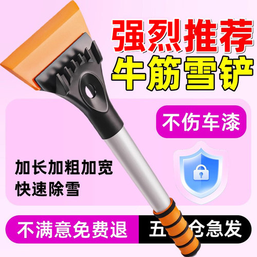 【一键除积雪】专业汽车除雪铲