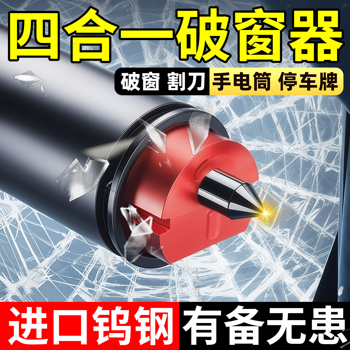 【进口钨钢】适用于所有车型！图片