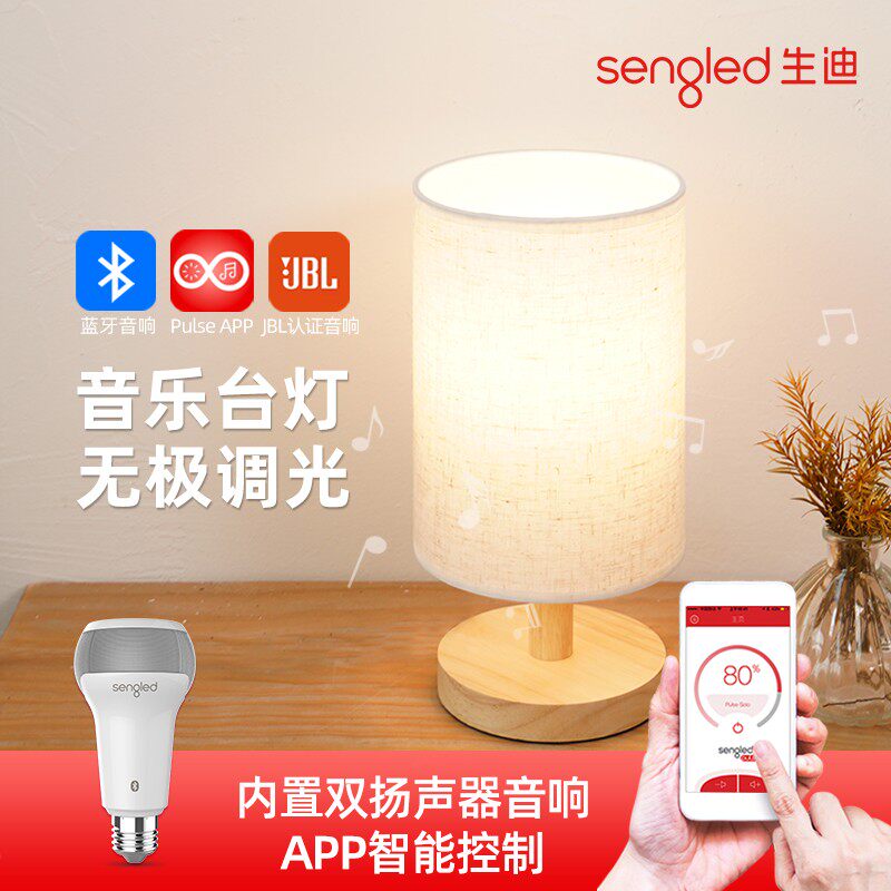 sengled生迪智能音乐台灯JBL音响LED卧室创意蓝牙书桌床头阅读灯在类目 家装主材, 灯具灯饰, 小夜灯中 - 来自Buy2taobao.com提供专业的淘宝代购服务