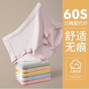 60支莫代尔女士内裤提臀收腹纯棉内裆透气抗菌三角裤舒适无痕