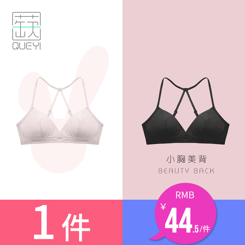 蒛一小胸平胸内衣女无钢圈薄款学生高中日系无痕运动少女美背文胸