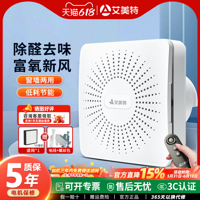 艾美特新风系统排气扇换气扇卧室双向流净化家用壁挂新风机排风扇