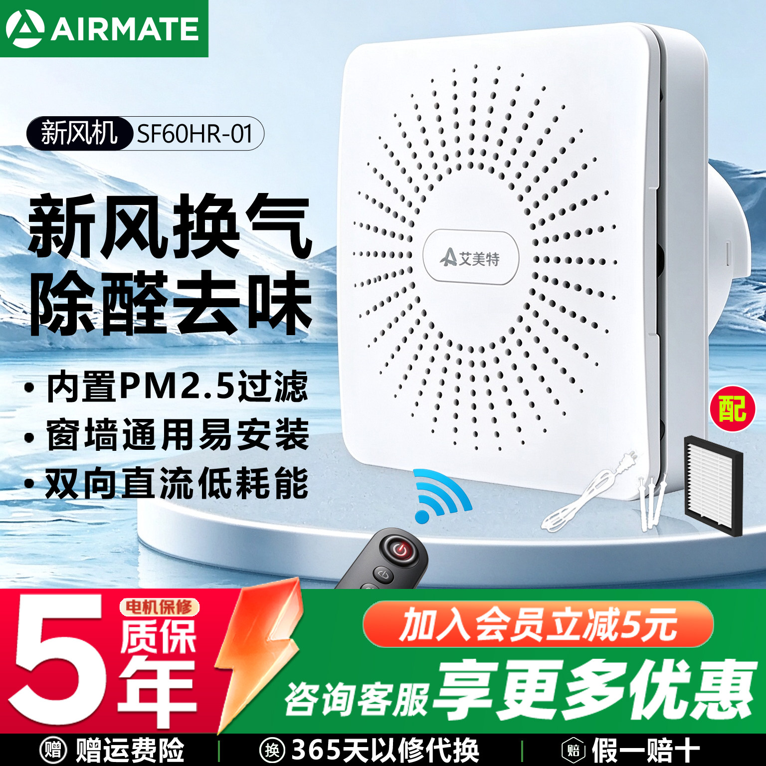 艾美特新风系统换气一体机卧室双向流净化家用窗式壁挂排风换气扇