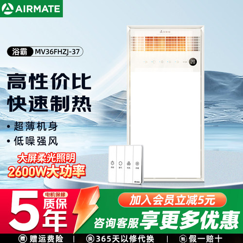 艾美特（AIRMATE）集成吊顶