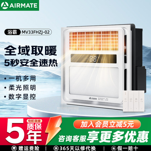 艾美特浴霸浴室卫生间暖风机