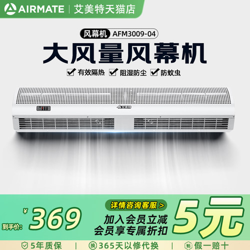 艾美特商场超市门口钻石风幕机