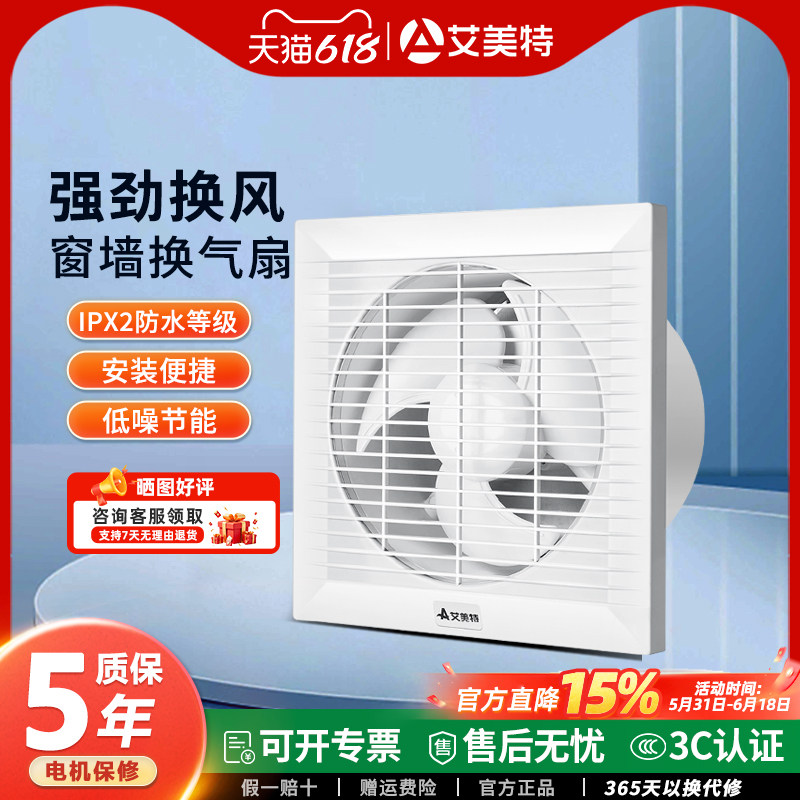 艾美特窗式排气扇卫生间排风扇厨房8寸抽风机强力换气扇APC1808