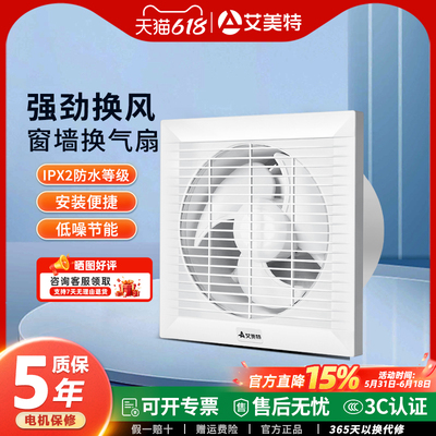 艾美特换气扇窗式排气扇APC1808