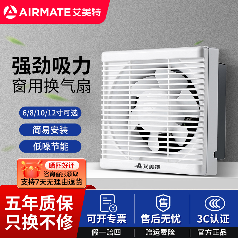 艾美特排气扇换气扇卫生间抽风机