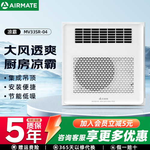 艾美特冷风扇吸顶嵌入式薄款凉霸