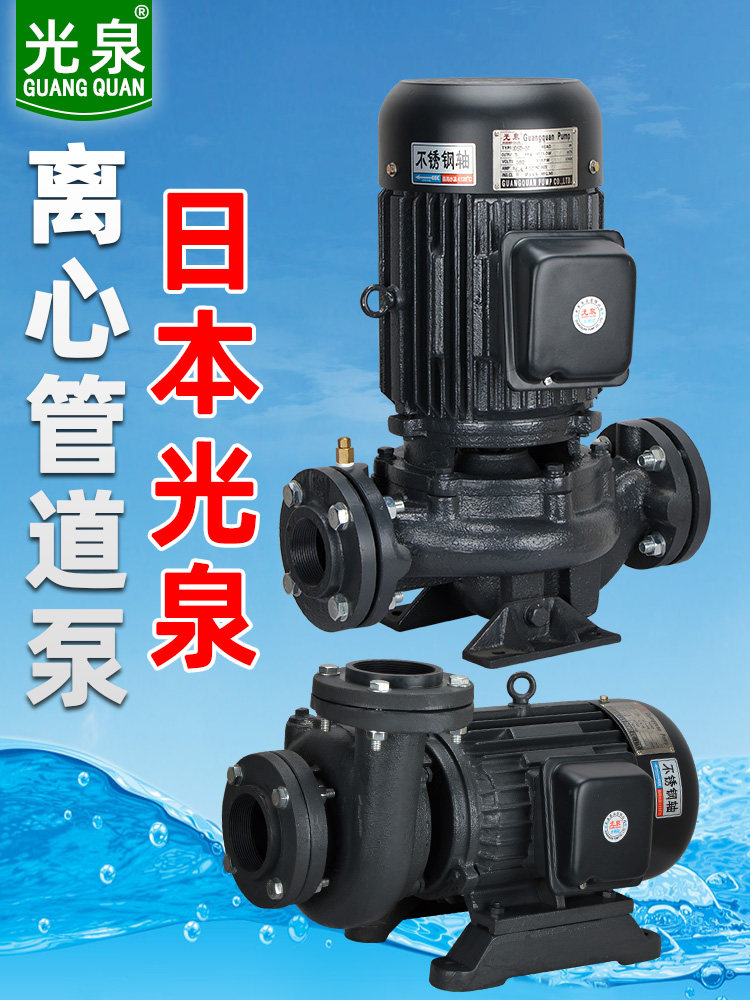 日本光泉管道泵380v立式增压泵循环泵喷淋水泵卧式工业管道离心泵