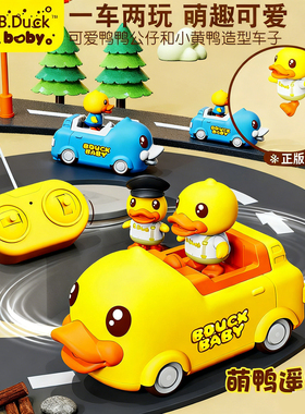 B.Duck小黄鸭遥控车玩具电动汽车宝宝生日礼物玩具车男女孩小汽车