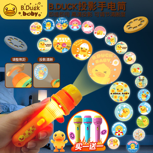 B.Duck小黄鸭儿童投影手电筒玩具早教识图投影仪趣味幻灯片哄睡灯