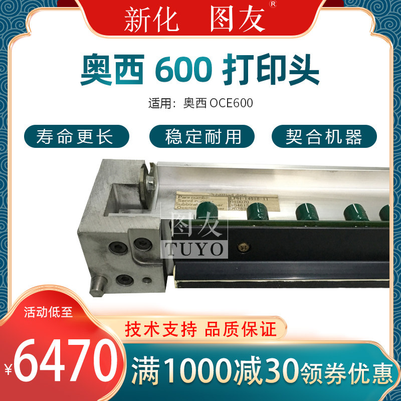奥西 OCE600工程复印机 打印头 激光头