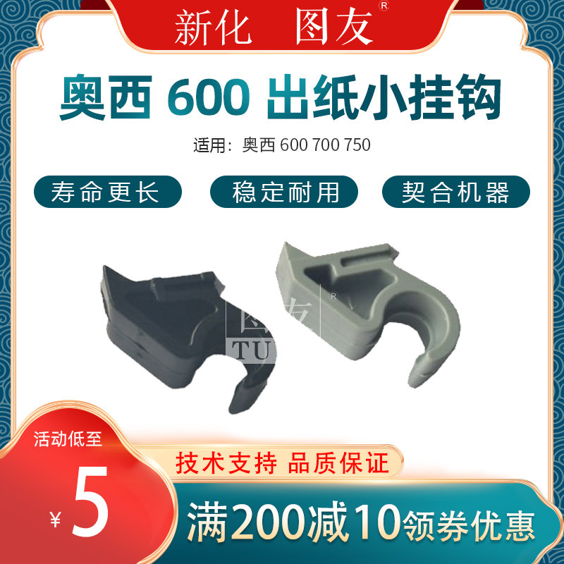 奥西出纸挂钩 oce 600 700 750工程机后小弯钩 小挂钩 卡钩