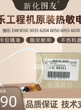 施乐DW3030 3035 6204 6050 6055 6030 6035工程复印机 热敏电阻