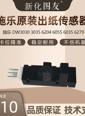 施乐DW3030 3035 6204 6055 6035 6279 3055施乐工程机出纸传感器