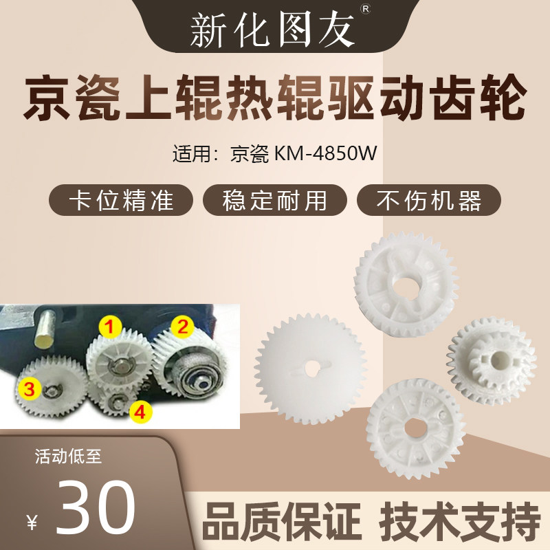 京瓷工程机 km-4850w上辊热辊驱动齿轮 定影齿轮 过桥齿轮
