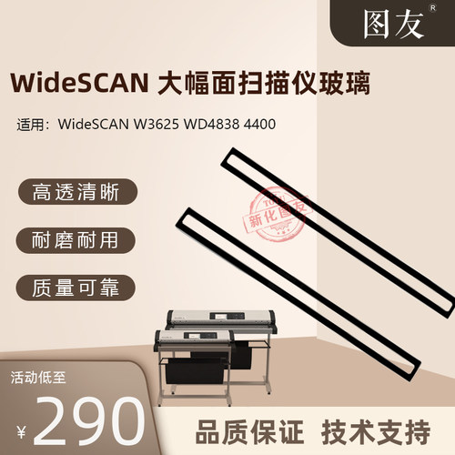 图友适配WideSCAN大幅面玻璃