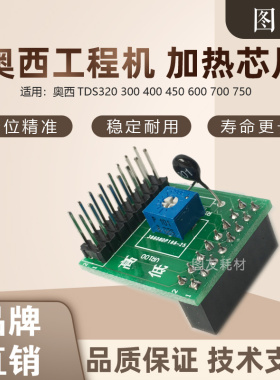 奥西OCE TDS300 320 400 450 600 700 750工程机 加热器 定影神器