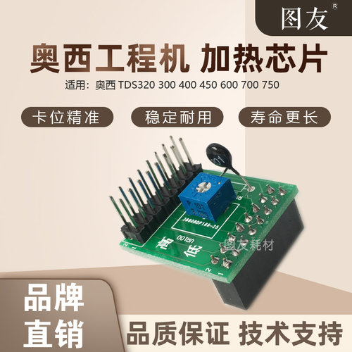 奥西OCE TDS300 320 400 450 600 700 750工程机 加热器 定影神器