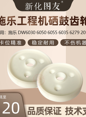 施乐DW6030 6050 6055 6035 6279 2055工程机硒鼓齿轮 鼓齿轮