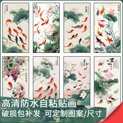 国风九鱼图自粘画玄关装饰画荷花鲤鱼贴纸壁画走廊过道贴画新年画