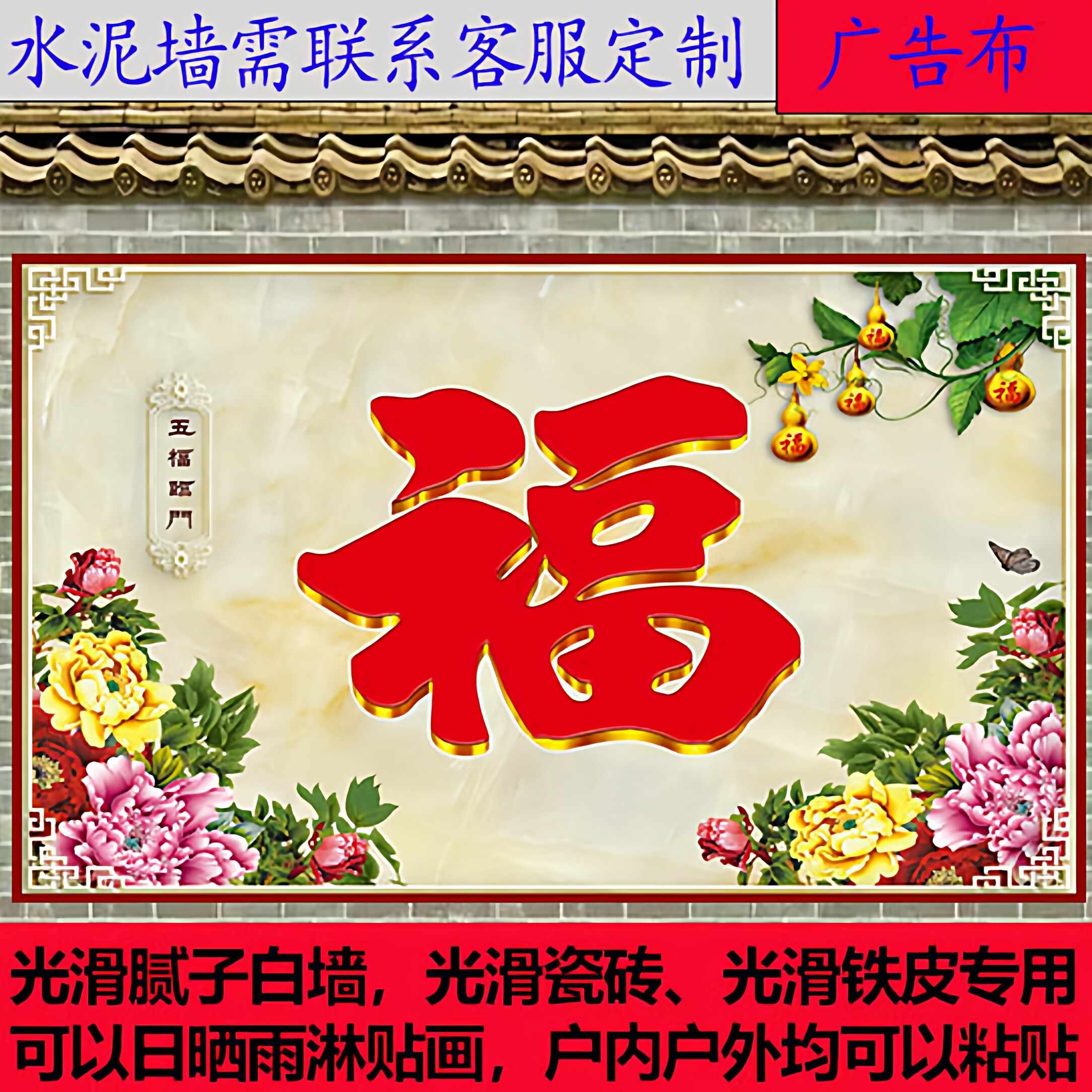 户外庭院迎门墙福字迎客松贴画图片