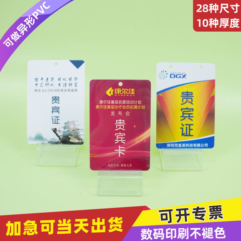 PVC人像卡牌工作证点餐码印刷