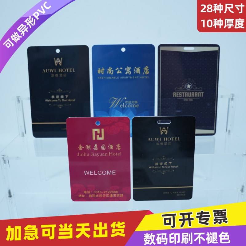 PVC酒店宾馆房卡感应卡芯片卡制作工作证人像卡id卡取电卡匙扣卡