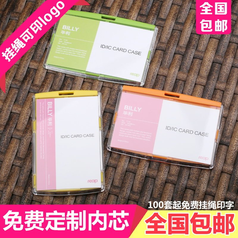 瑞普毕利证件卡套吊牌胸牌胸卡证件套胸卡套工作证加挂绳员工牌子