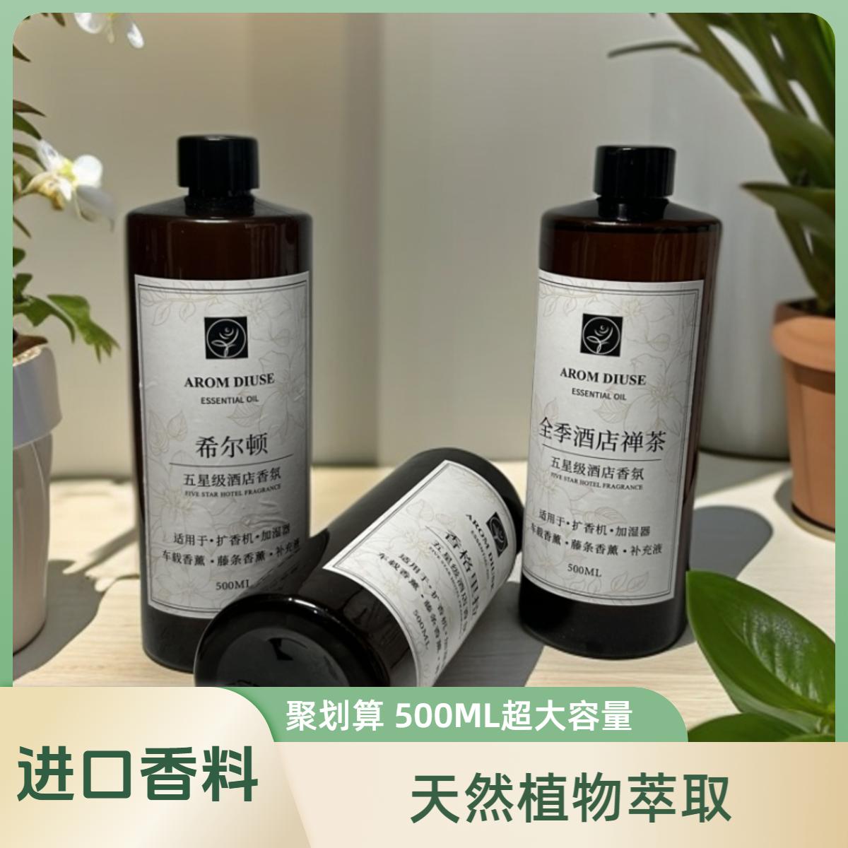 香薰精油补充液酒店扩香机乌木沉香薰机香氛家用卧室内厕所