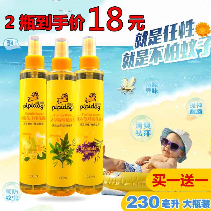 皮皮狗230ml通用去痱喷雾花露水