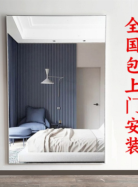 家用全身镜壁挂式舞蹈镜防爆贴墙穿衣卧室挂墙大镜子全国上门安装