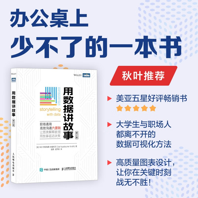 用数据讲故事计算机与互联网