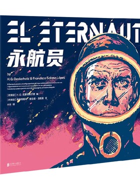 永航员 H.G.厄斯特黑尔德 著 动漫