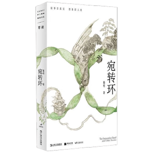 新书 宛转环 慕明 著 小说