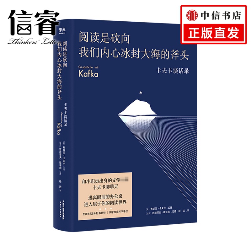 阅读是砍向我们内心冰封大海的斧头 卡夫卡谈话录 徐迟 译 散杂文