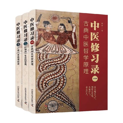 中医修习录明梁著医学