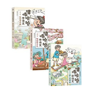 著 嘻嘻哈哈学语文系列 冯稳秀 12岁 学前教育