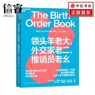 著 领头羊老大 凯文·莱曼 推销员老幺 教育 外交家老二