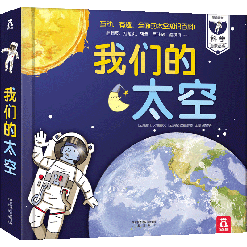 我们的太空