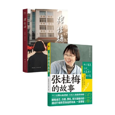 张桂梅+张桂梅的故事李延国