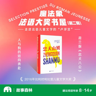 著 忠犬山姆 爱德华·范戴尔 12岁 儿童文学