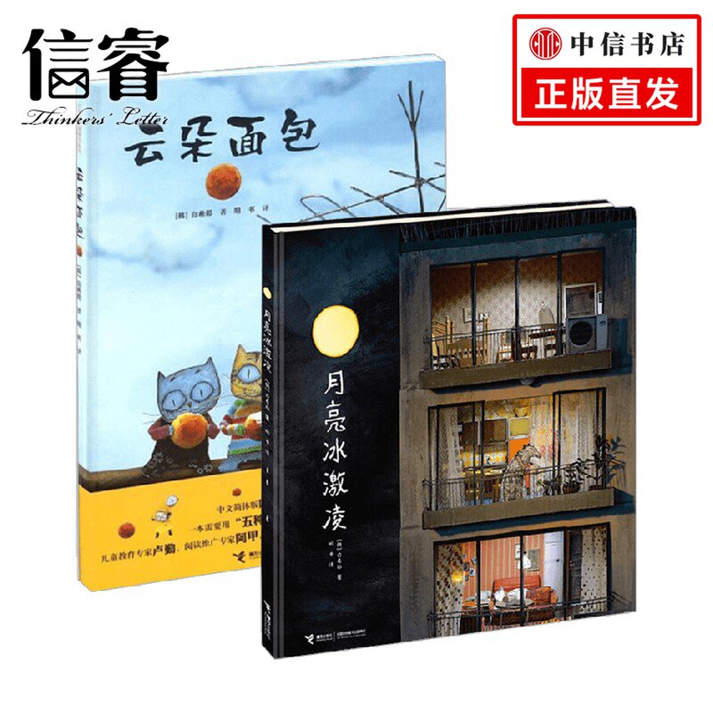 白希那美食幻想绘本 云朵面包+月亮冰激凌 套装共2册 3-6岁 白希那 著 儿童绘本使用感如何?