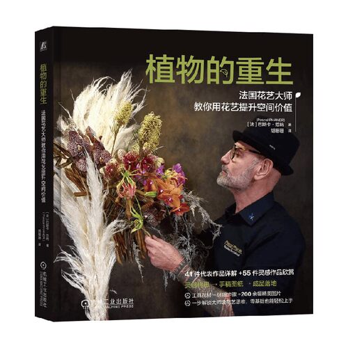 植物的重生巴斯卡·范纳