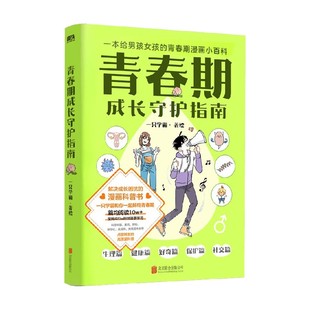 家教方法 著 青春期成长守护指南 一只学霸