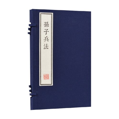 孙子兵法 墨印本 孙武 著艺术