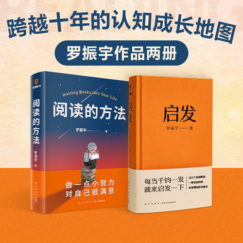 启发+阅读的方法罗振宇